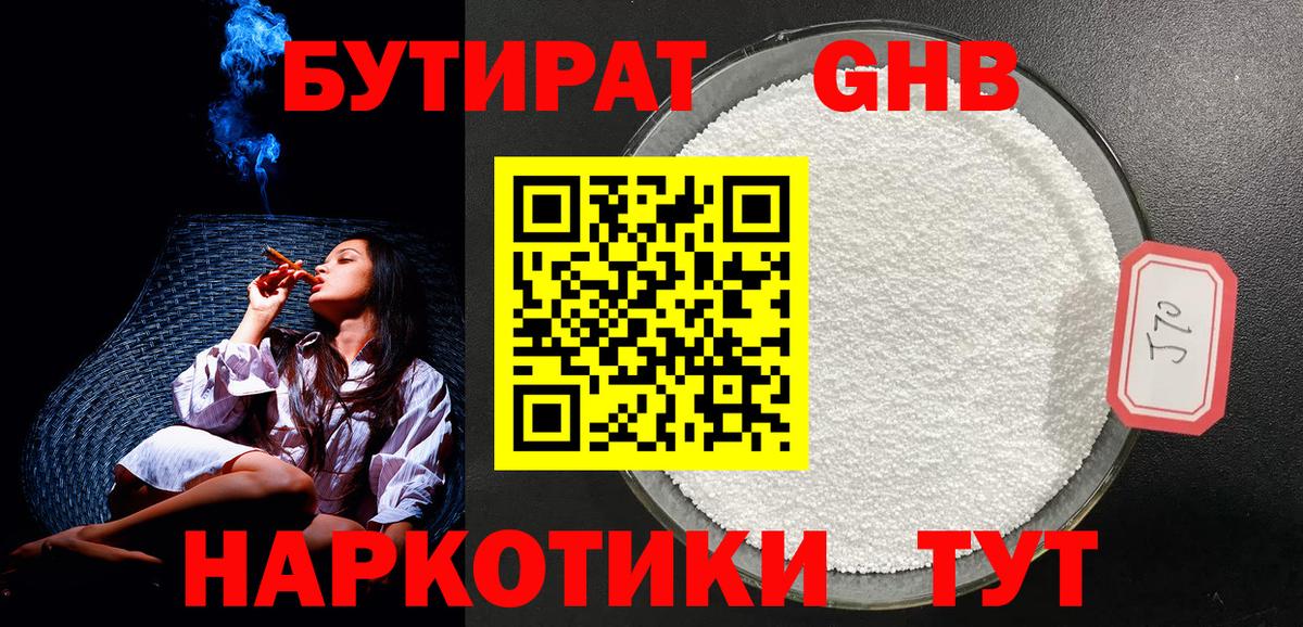 БУТИРАТ Butirat  Вход с VPN  Иваново 