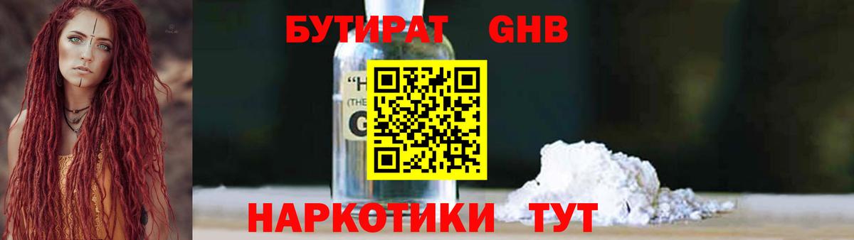 Бутират бутик Иваново