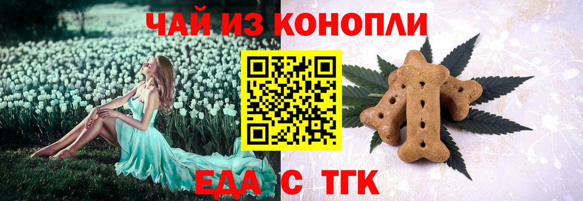 Иваново  Еда ТГК конопля  Вход с VPN 