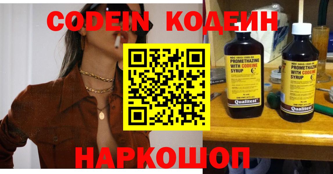 Иваново  Кодеин Purple Drank  Вход с VPN  Кодеин Purple Drank 