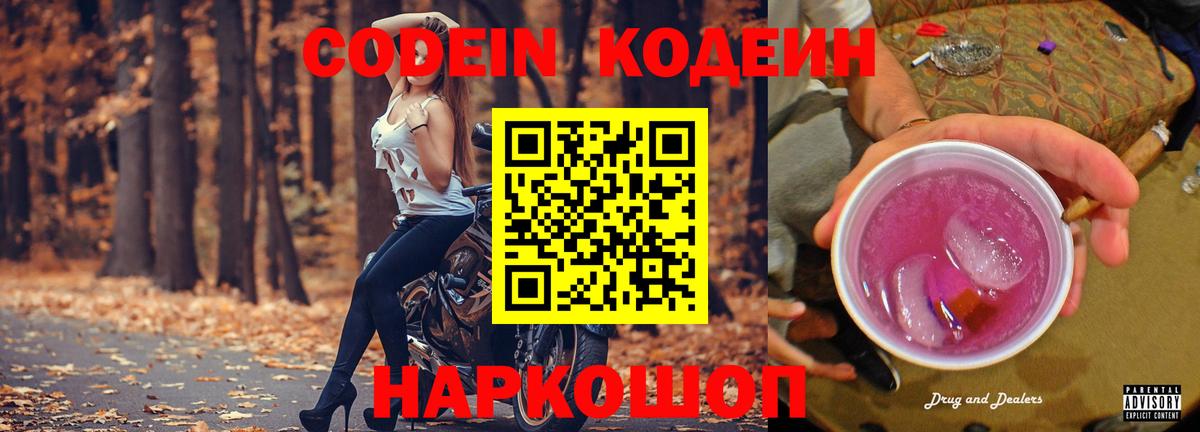 Кодеин напиток Lean (лин) Иваново
