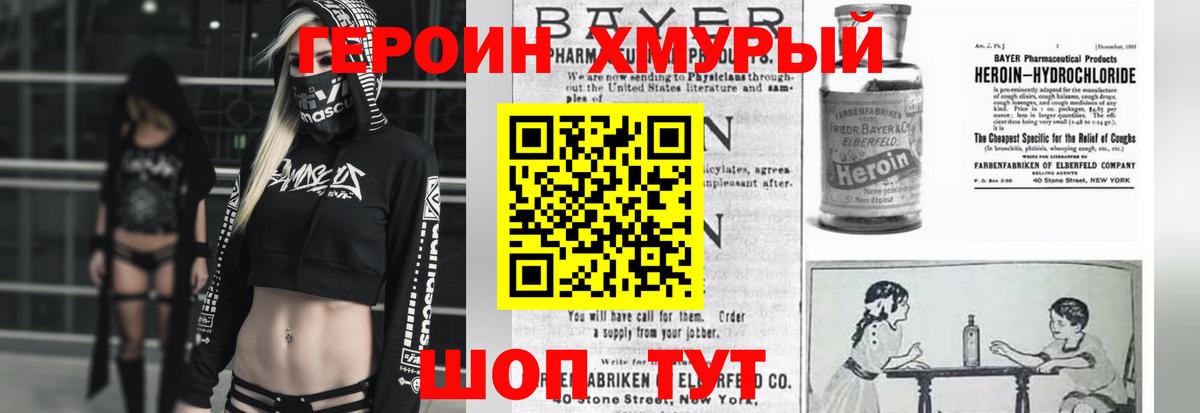 ГЕРОИН герыч Иваново