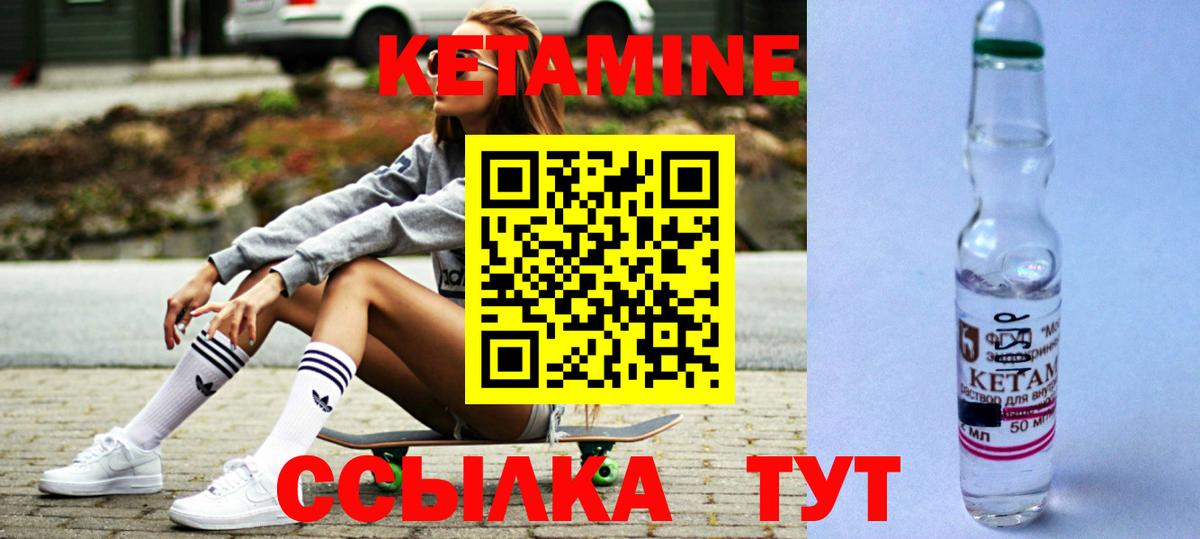 КЕТАМИН ketamine  Вход с VPN  Иваново  Кетамин VHQ 