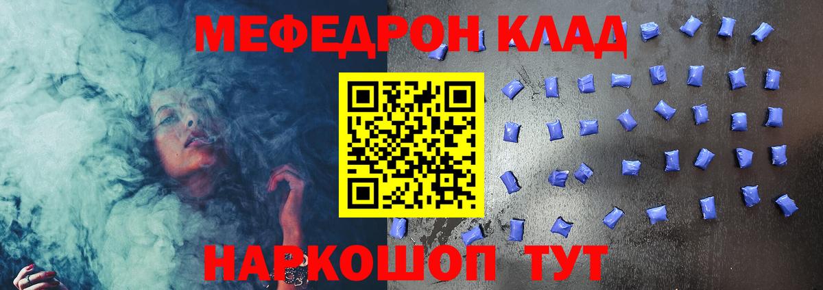 магазин    МЯУ-МЯУ  Иваново  Вход с VPN  Меф мука  Меф мука 