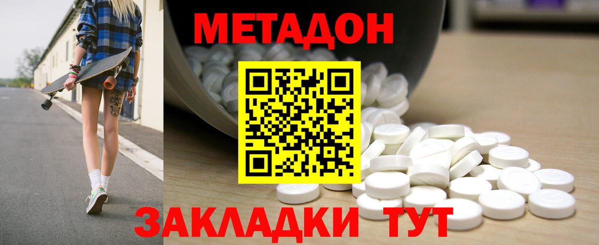 МЕТАДОН кристалл  МЕТАДОН methadone  Иваново  Вход с VPN 