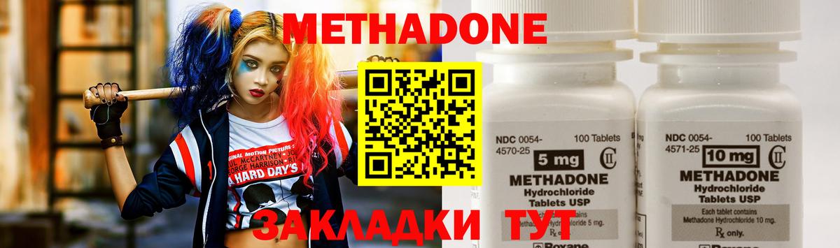 Метадон кристалл Иваново